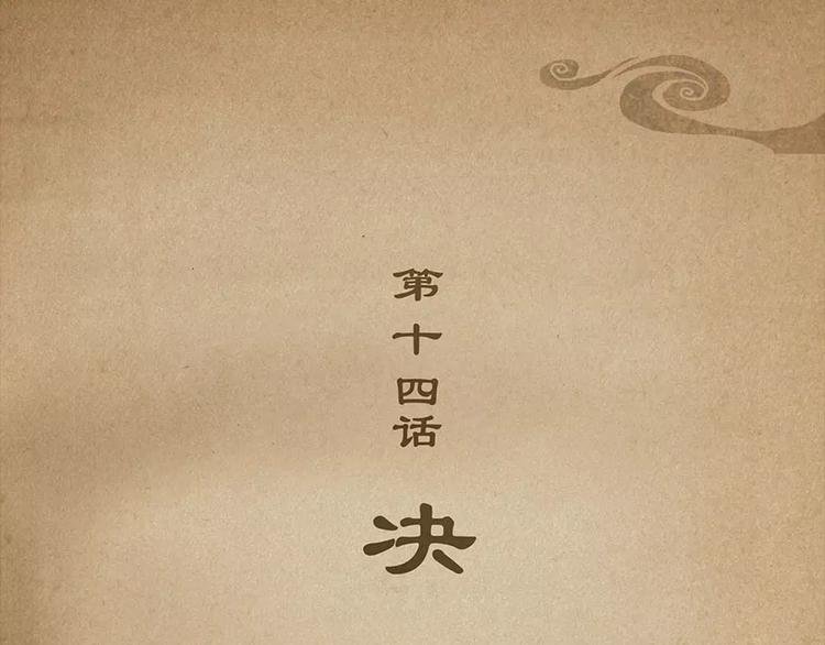 第14话 决