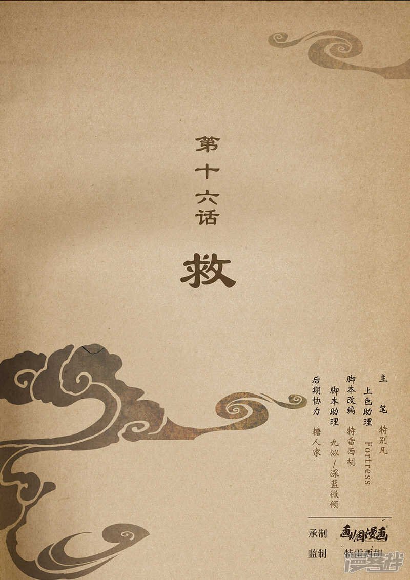 第16话 救