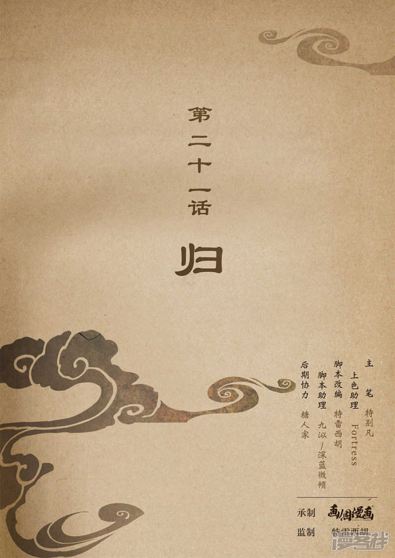 第21话 归