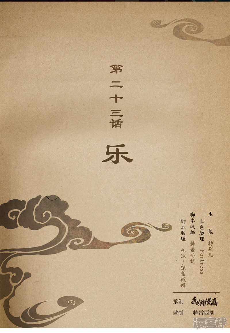 第23话 乐