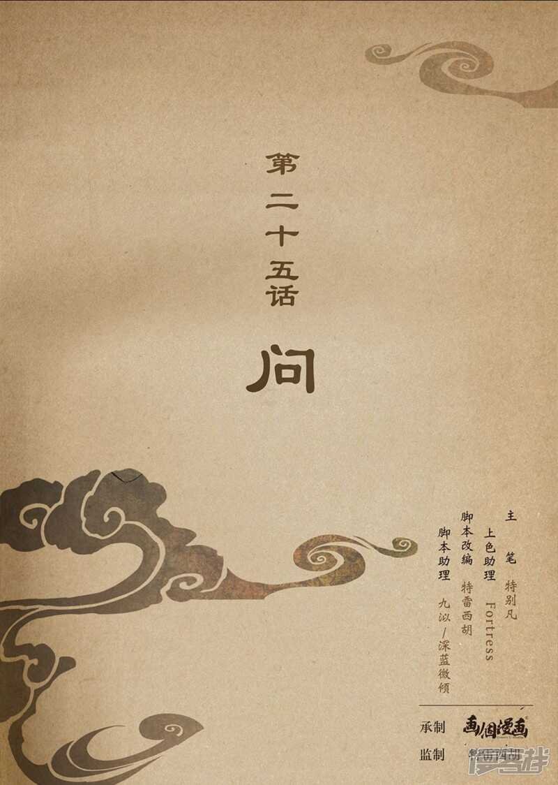 第25话 问