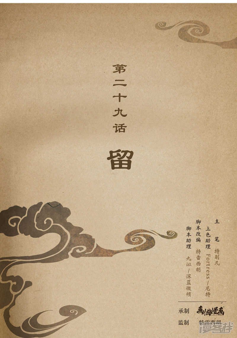 第29话 留