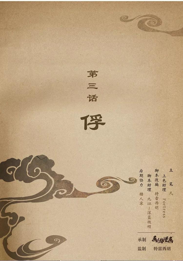 第3话 俘