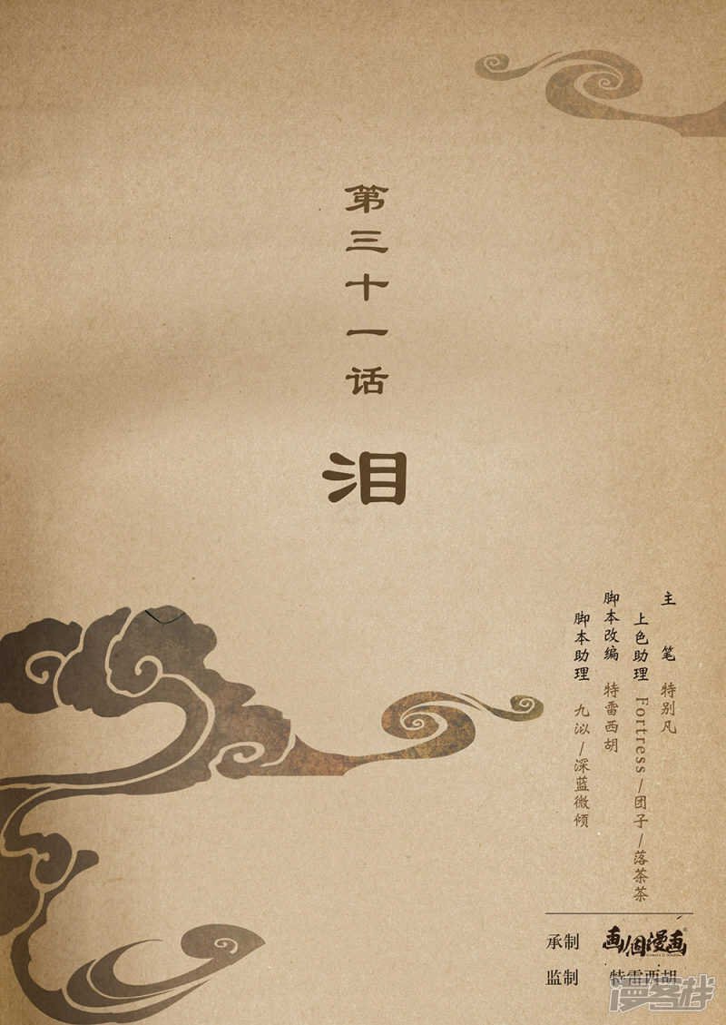 第31话 泪