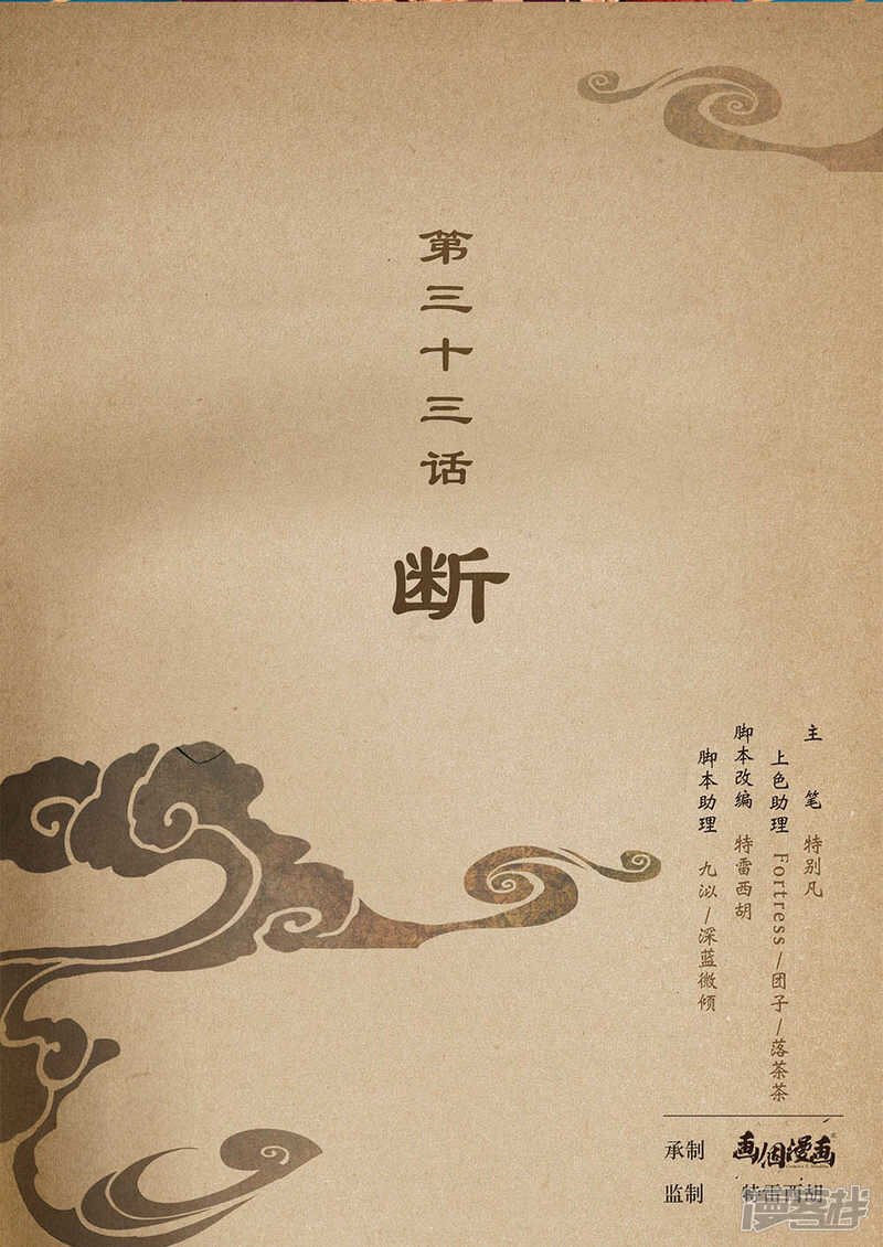 第33话 断