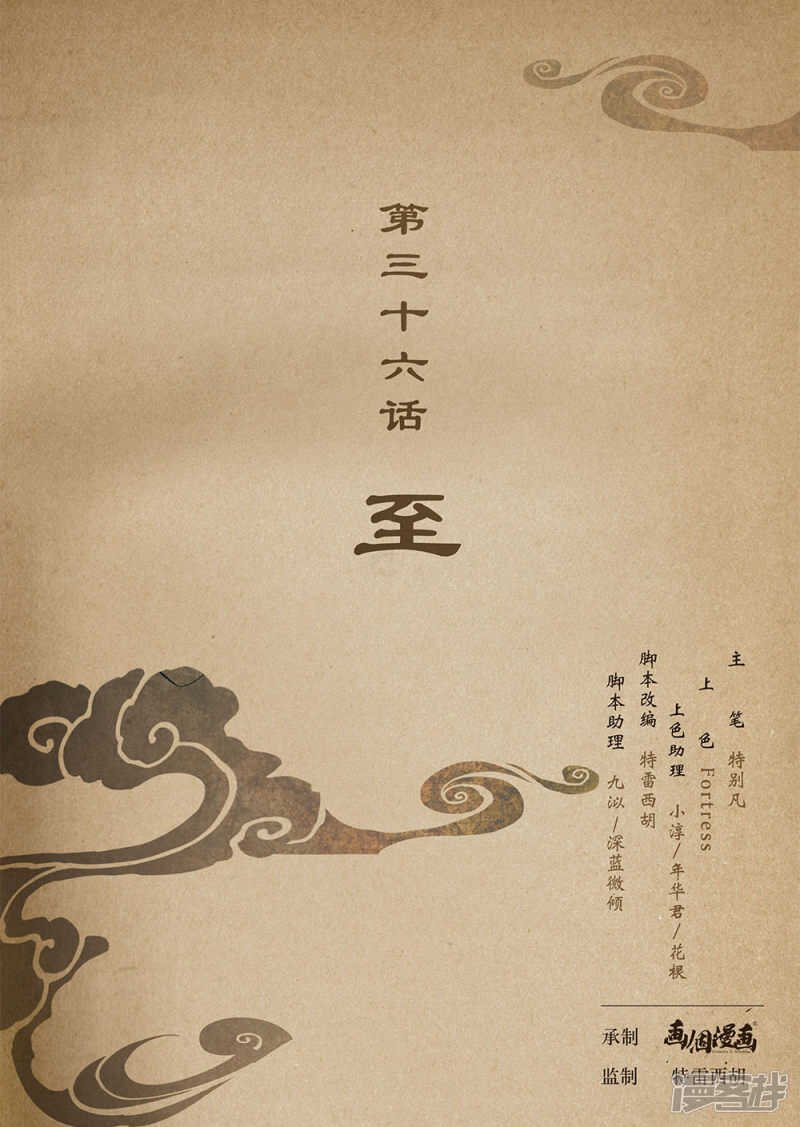 第36话 至