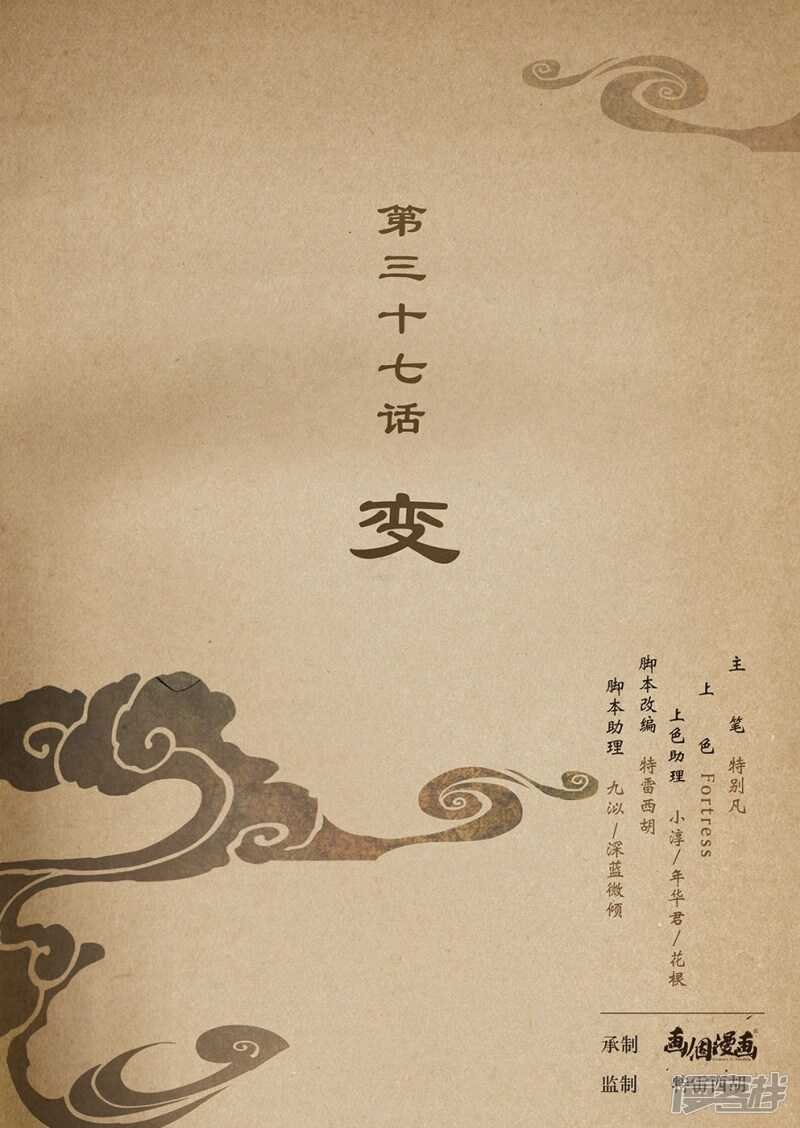 第37话 变