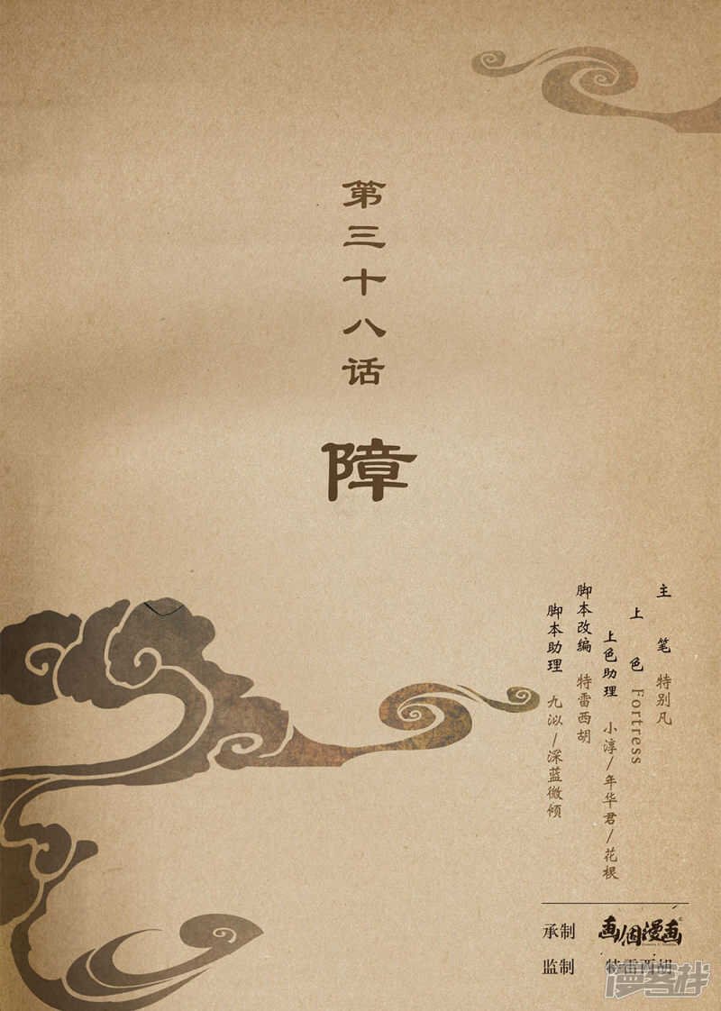 第38话 障