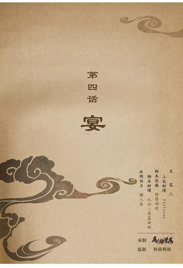 第4话 宴