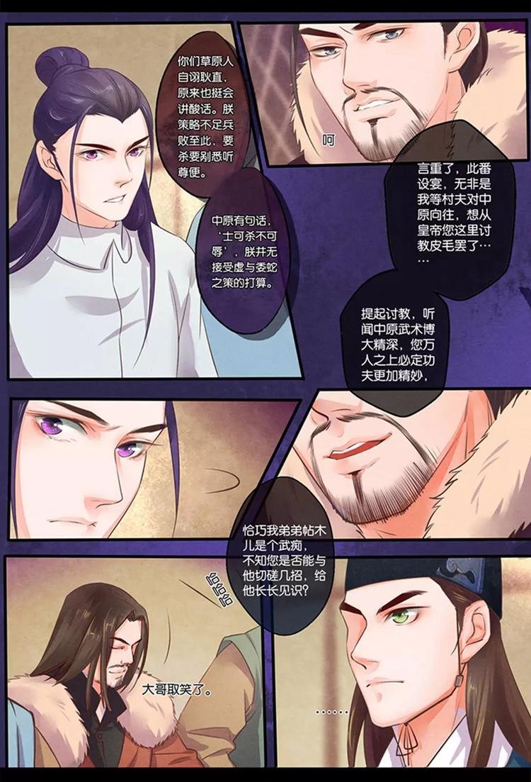 第4话 宴
