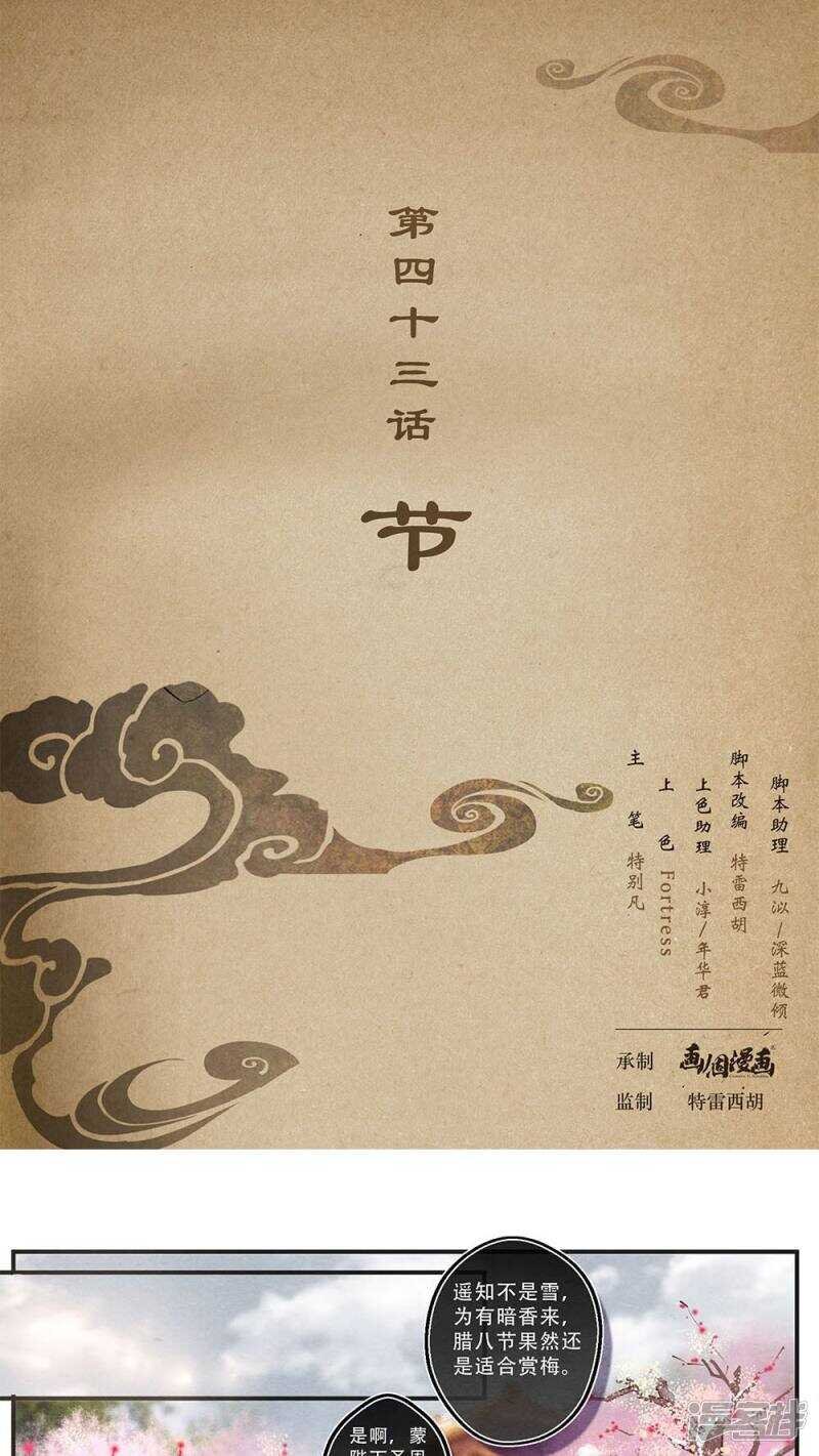 第43话 节
