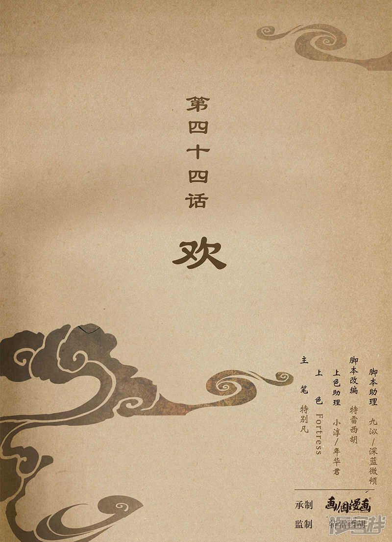 第44话 欢