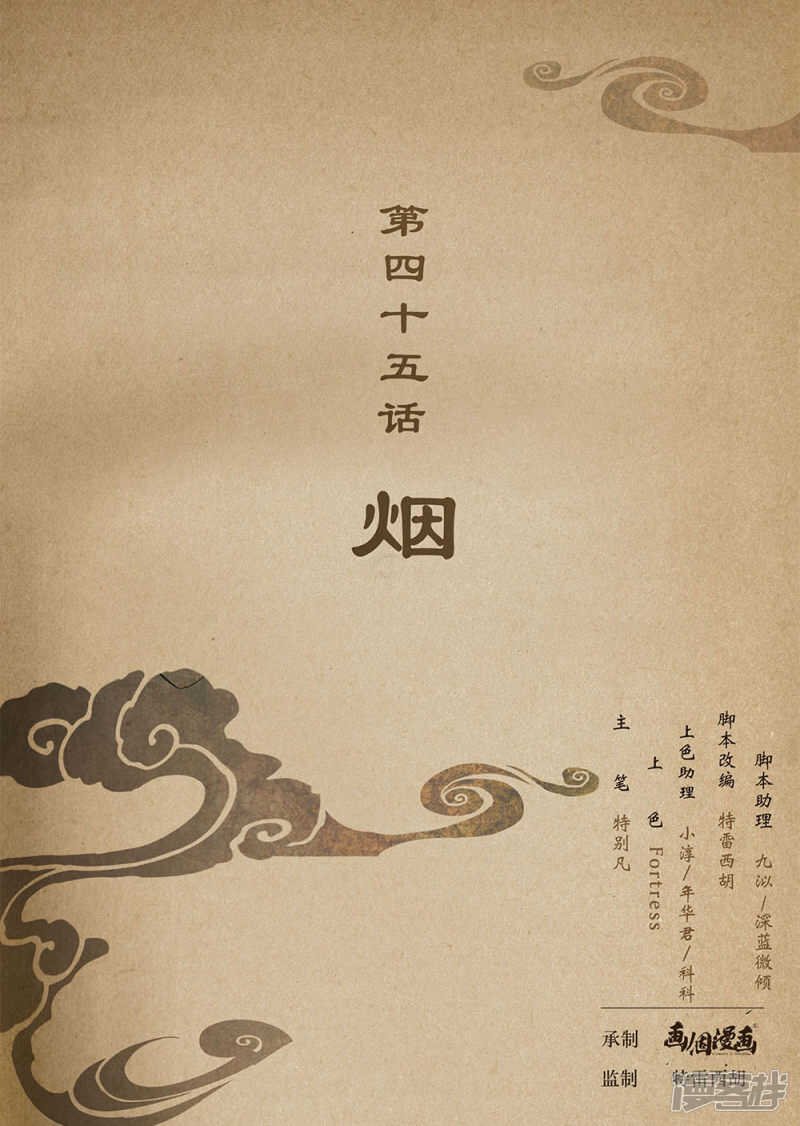 第45话 烟