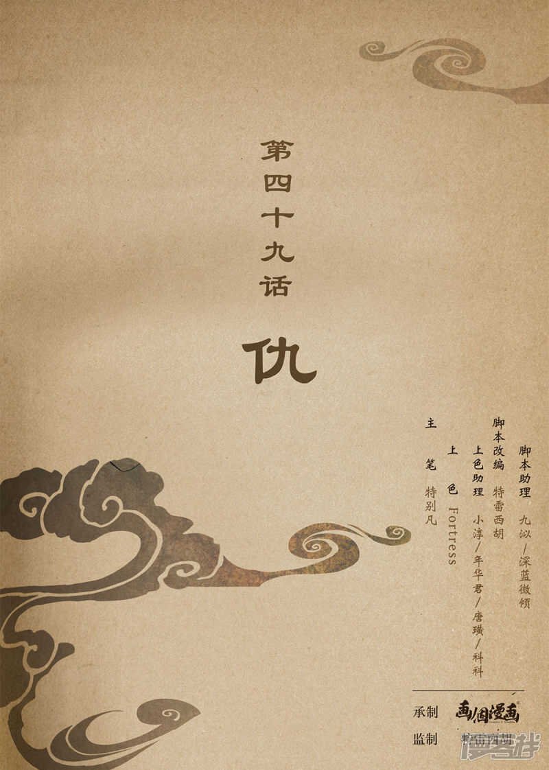 第49话 仇