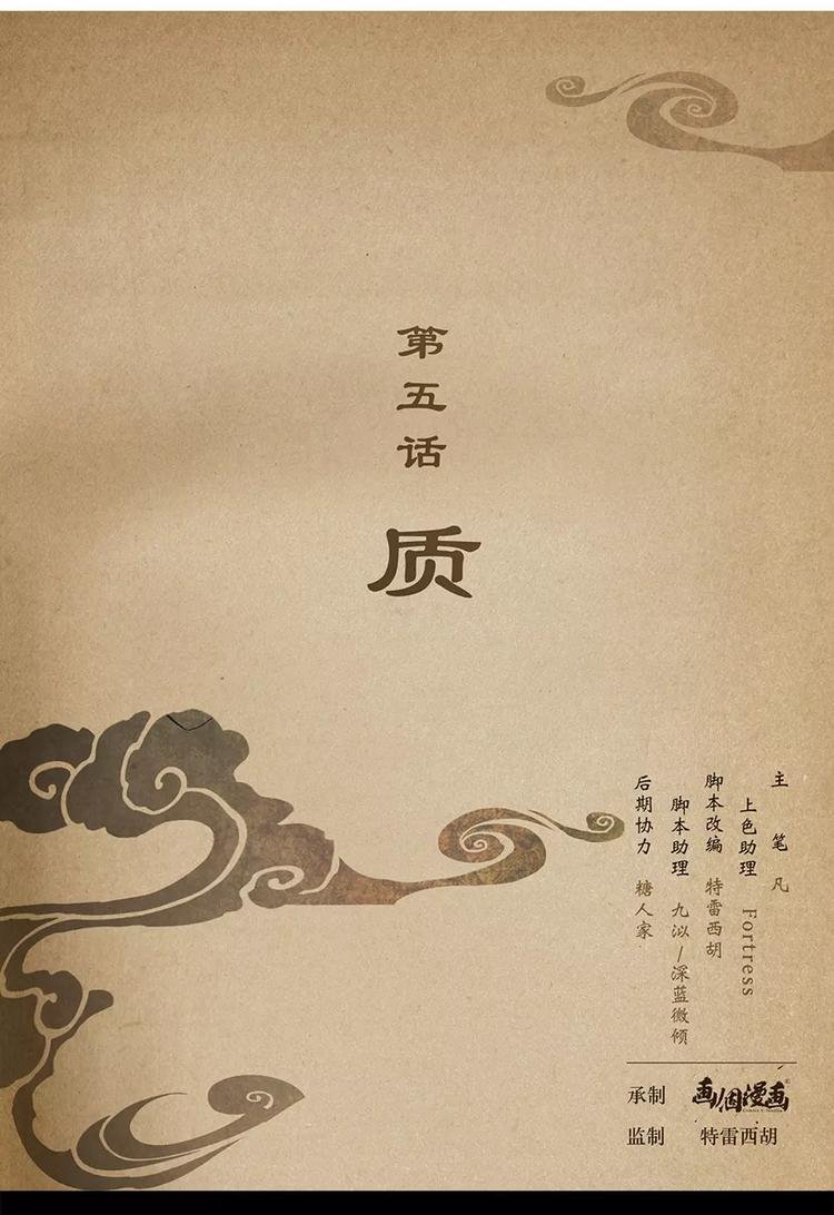 第5话 质