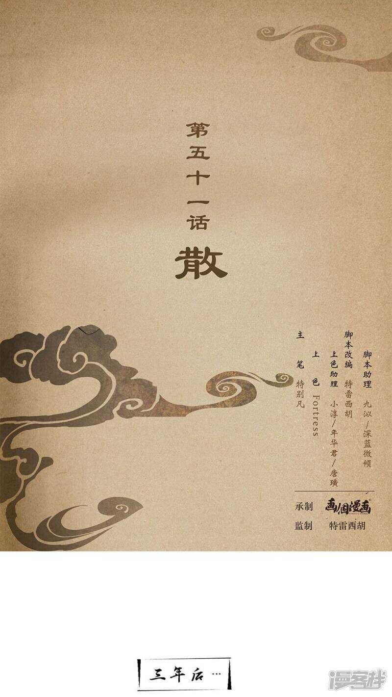 第51话 散