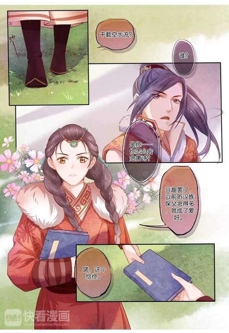 第6话 傲