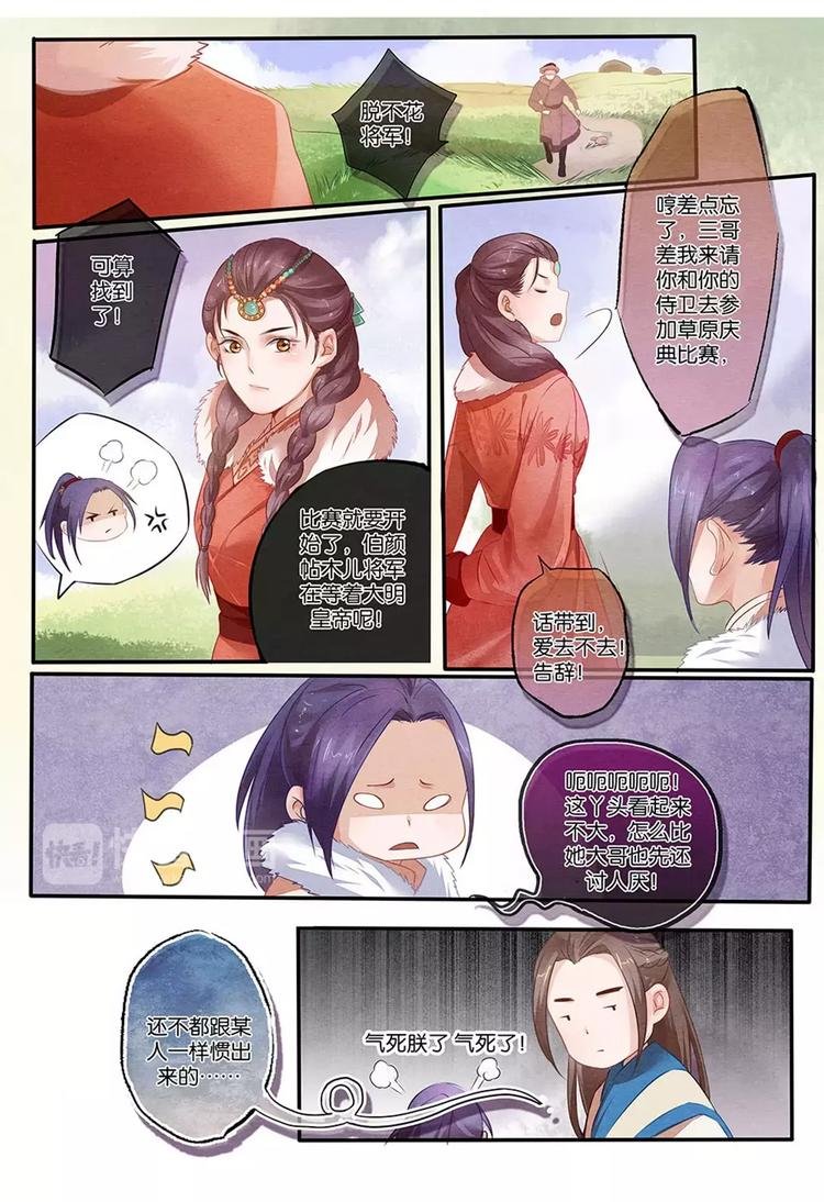 第6话 傲