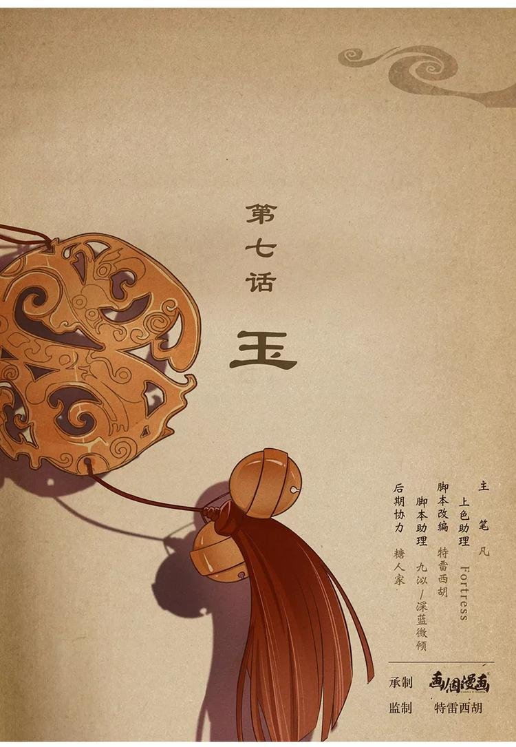 第7话 玉