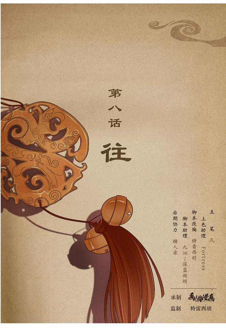 第8话 往