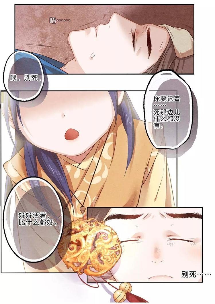 第8话 往