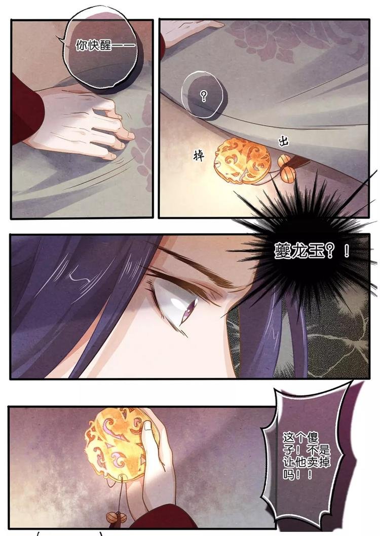 第8话 往