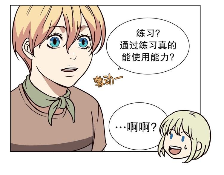 第26话 练习使用能力（1）