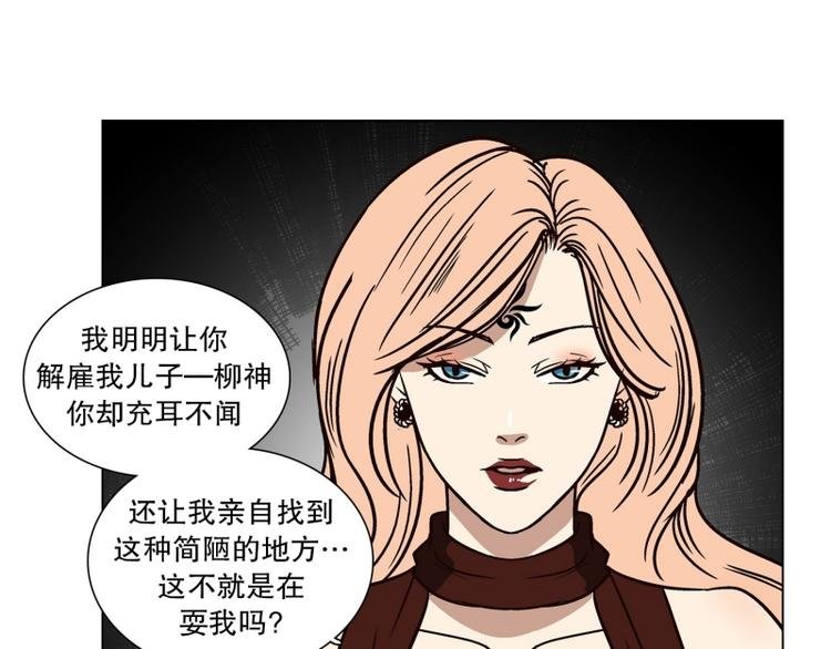 第29话 柳神的过去（2）