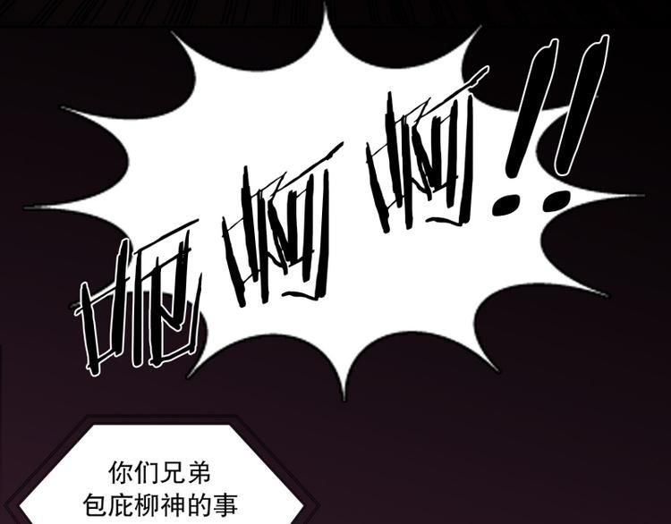 第29话 柳神的过去（2）