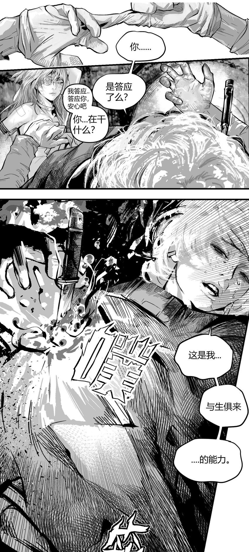 09 那伊卡的能力
