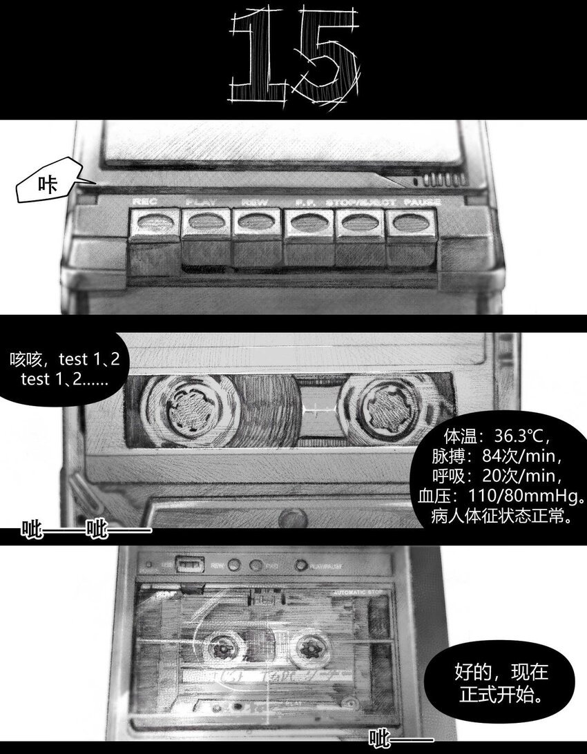15 感谢你让我记起这一切