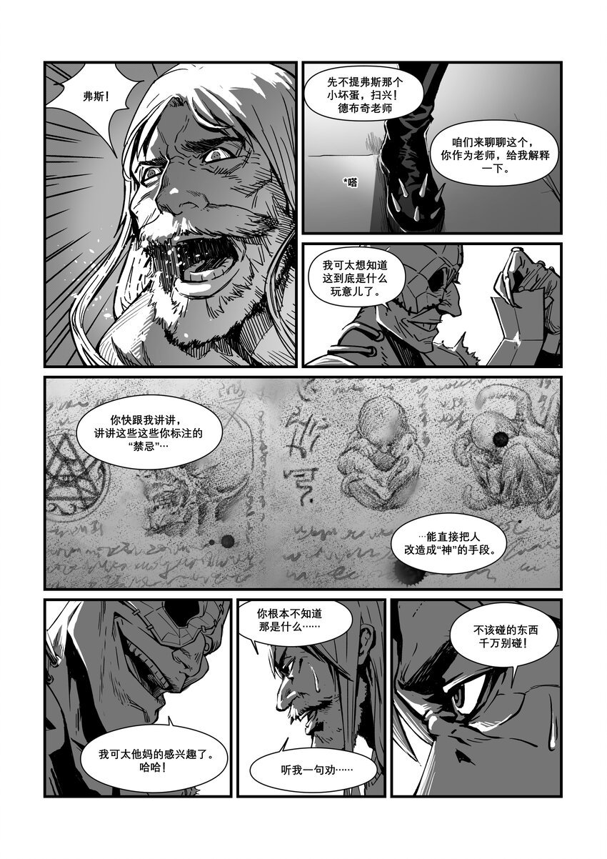 番外02 德布奇外传（下）
