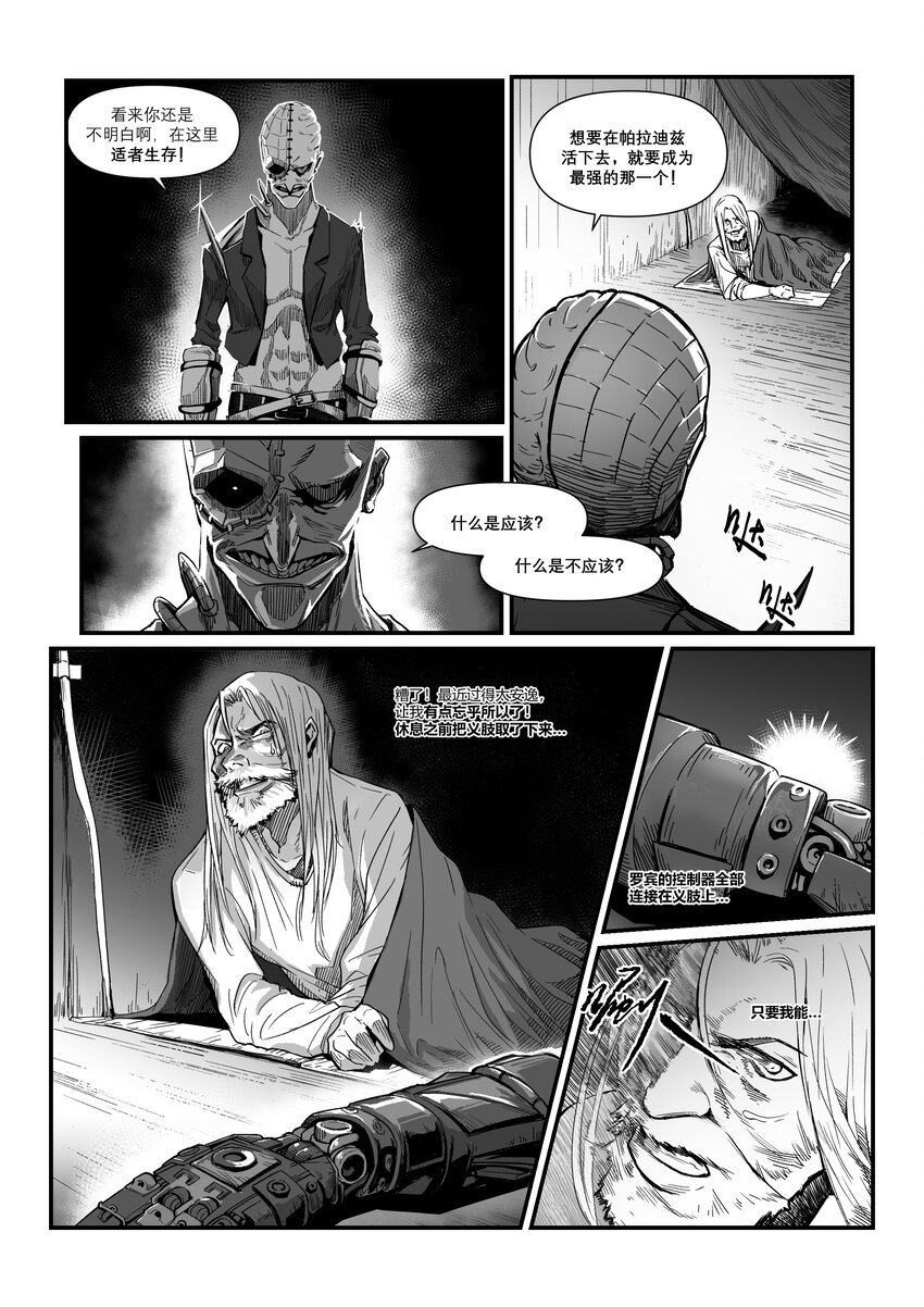 番外02 德布奇外传（下）