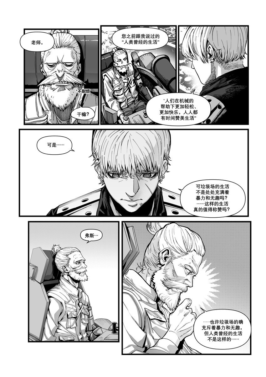 番外02 德布奇外传（下）