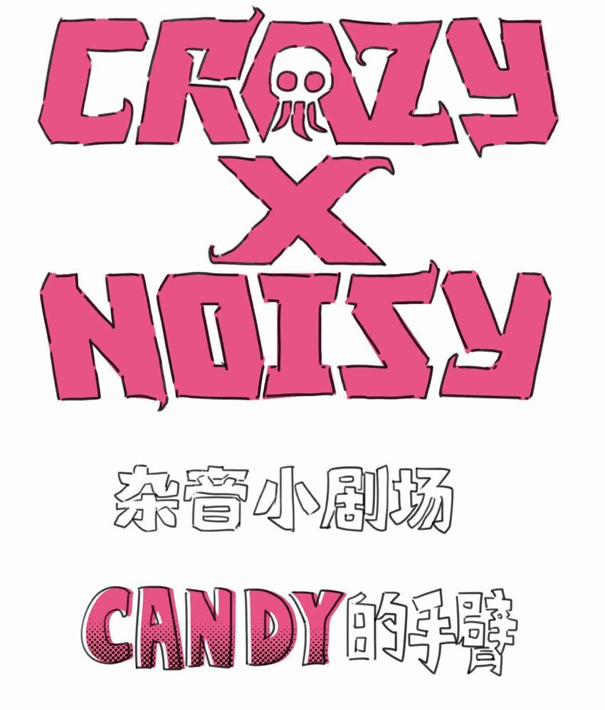 小剧场1 杂音小剧场