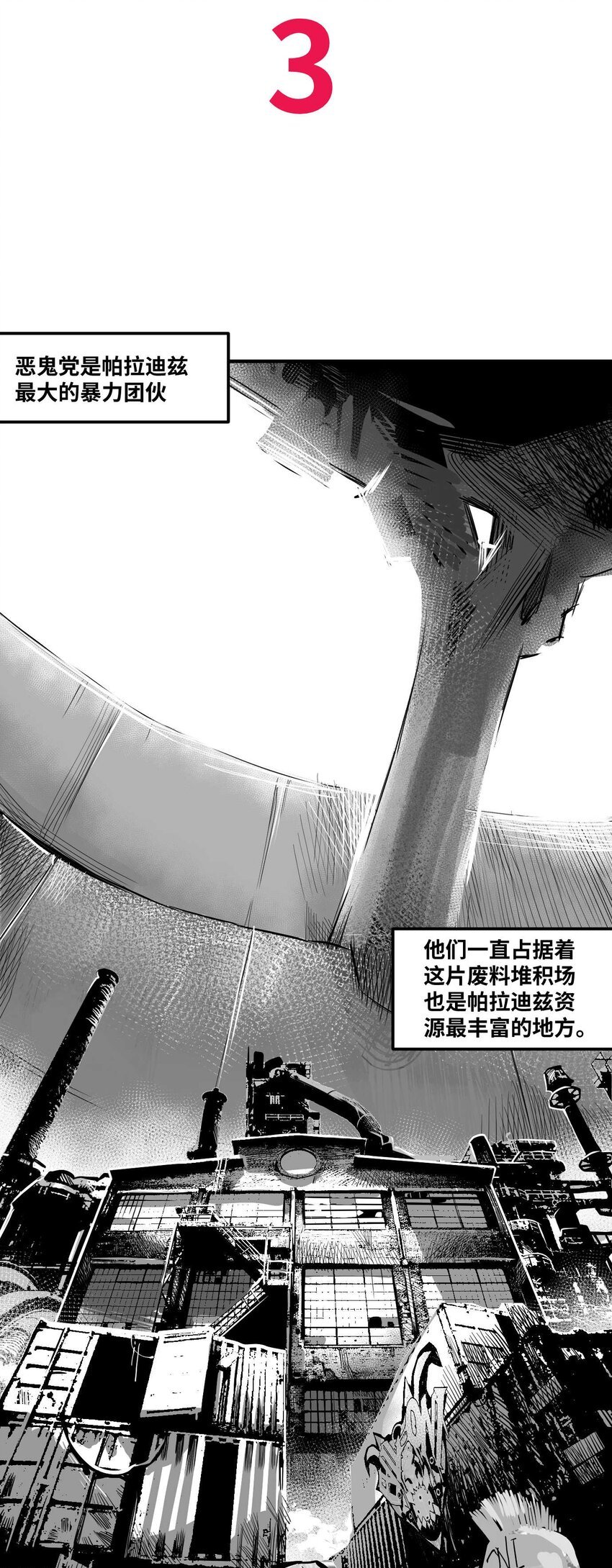 03 垃圾场的恶犬