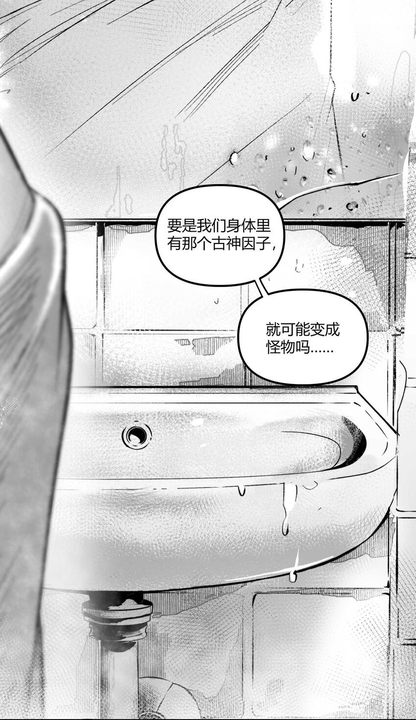 04 浴室遭遇战