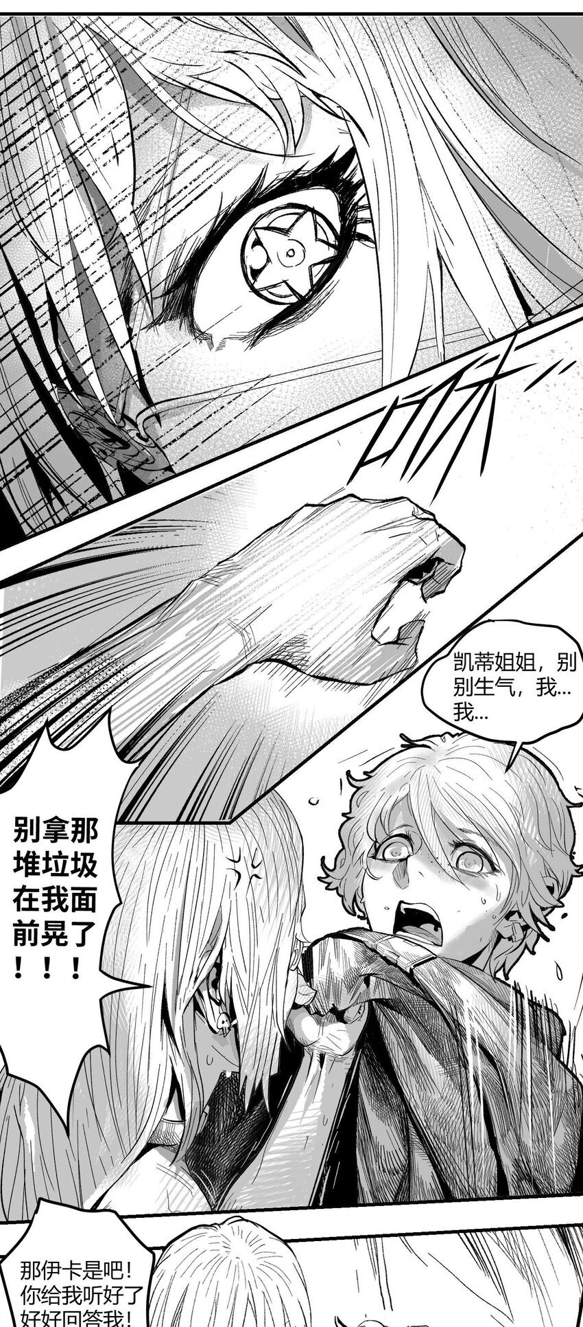 08 那伊卡的决意