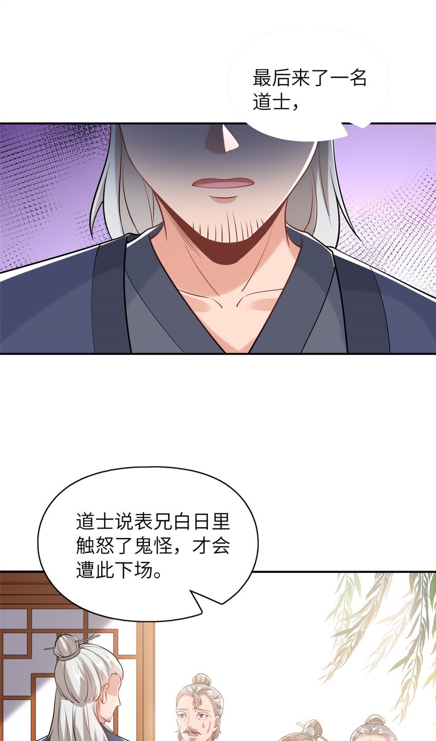 09 毒水刺目
