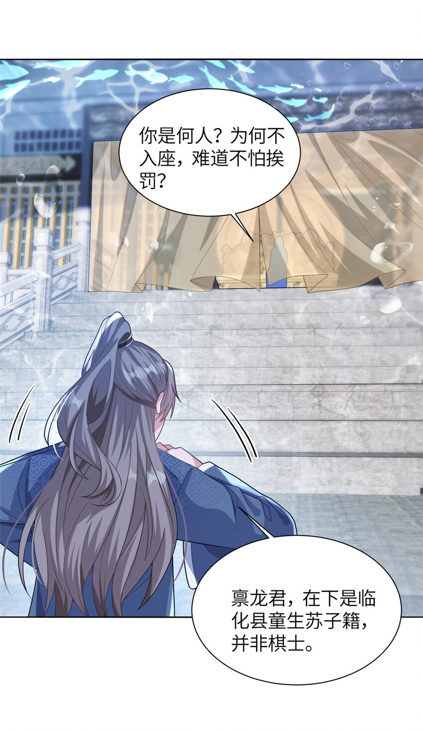 20 童颜龙君