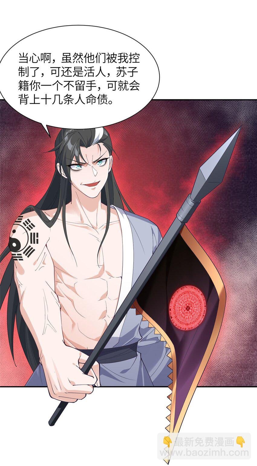 26 妖道得诛