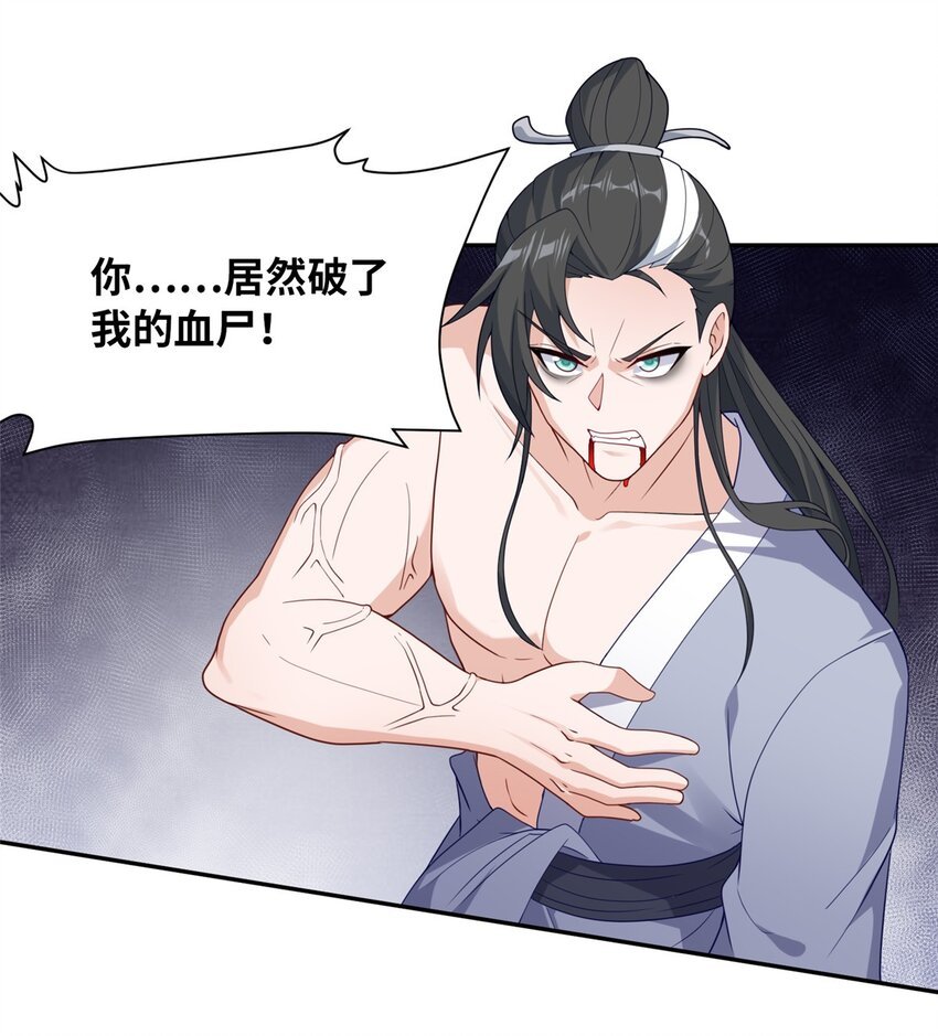 26 妖道得诛