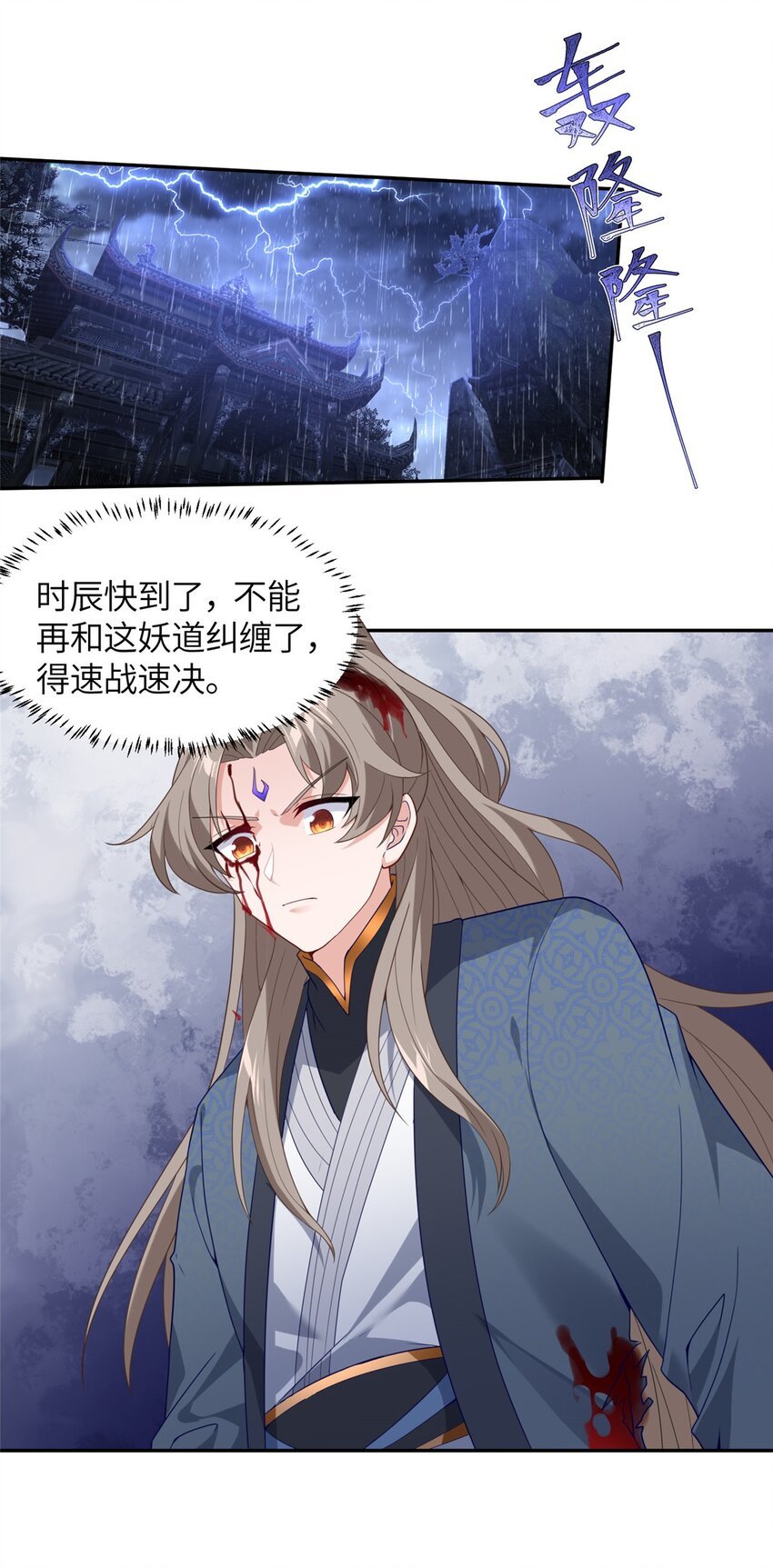 26 妖道得诛