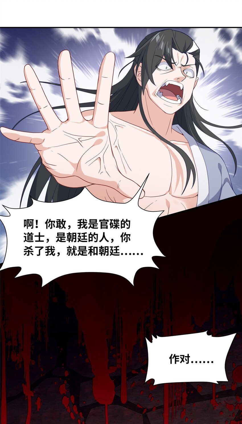26 妖道得诛