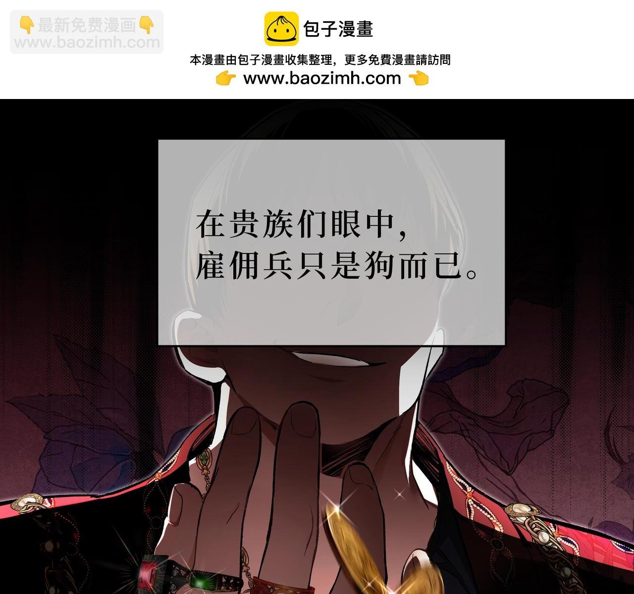 04-危险的雇佣兵