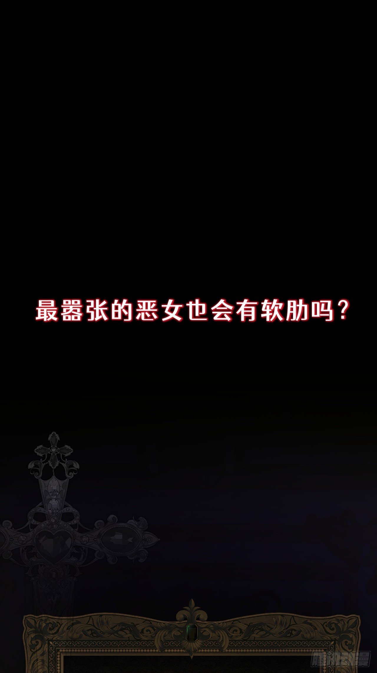预告 - 我会让你跪在我的脚下
