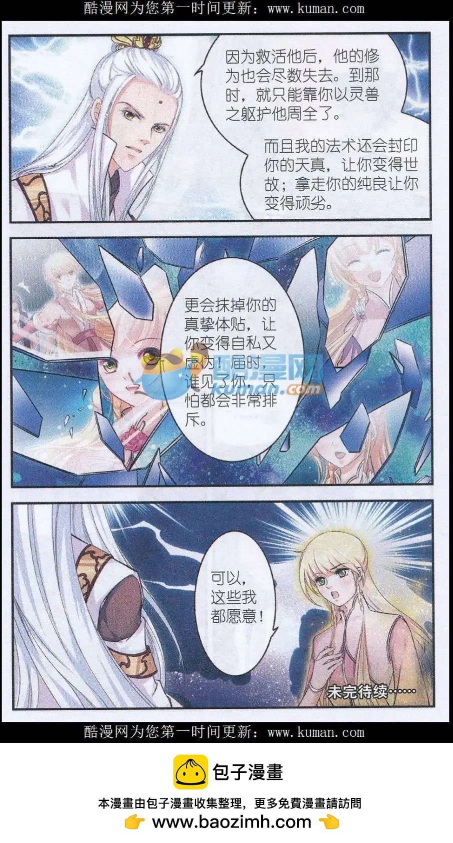 第17话 噬天狐