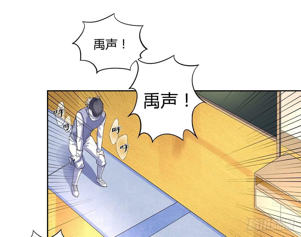 禹声的击剑线