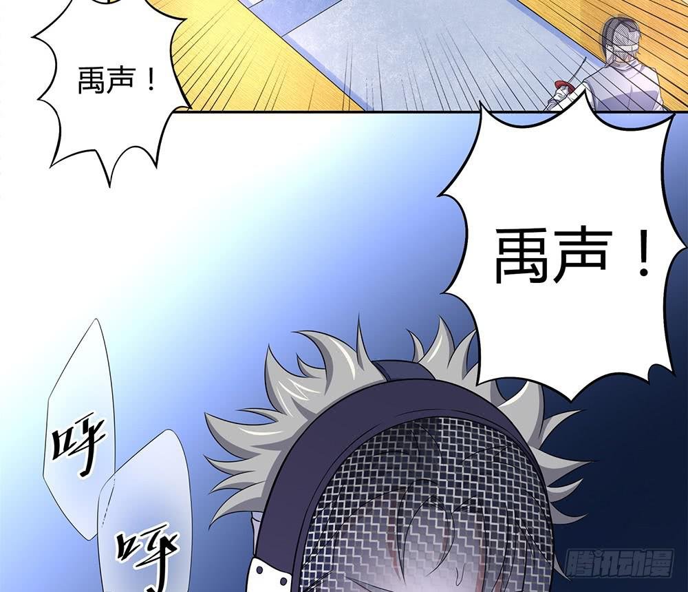 禹声的击剑线