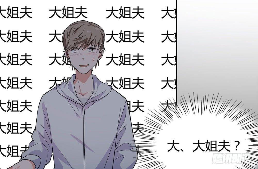 大姐夫